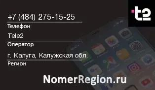 Кто звонил с 4842751525 - регион и оператор